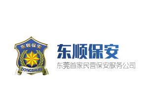 汕头保安